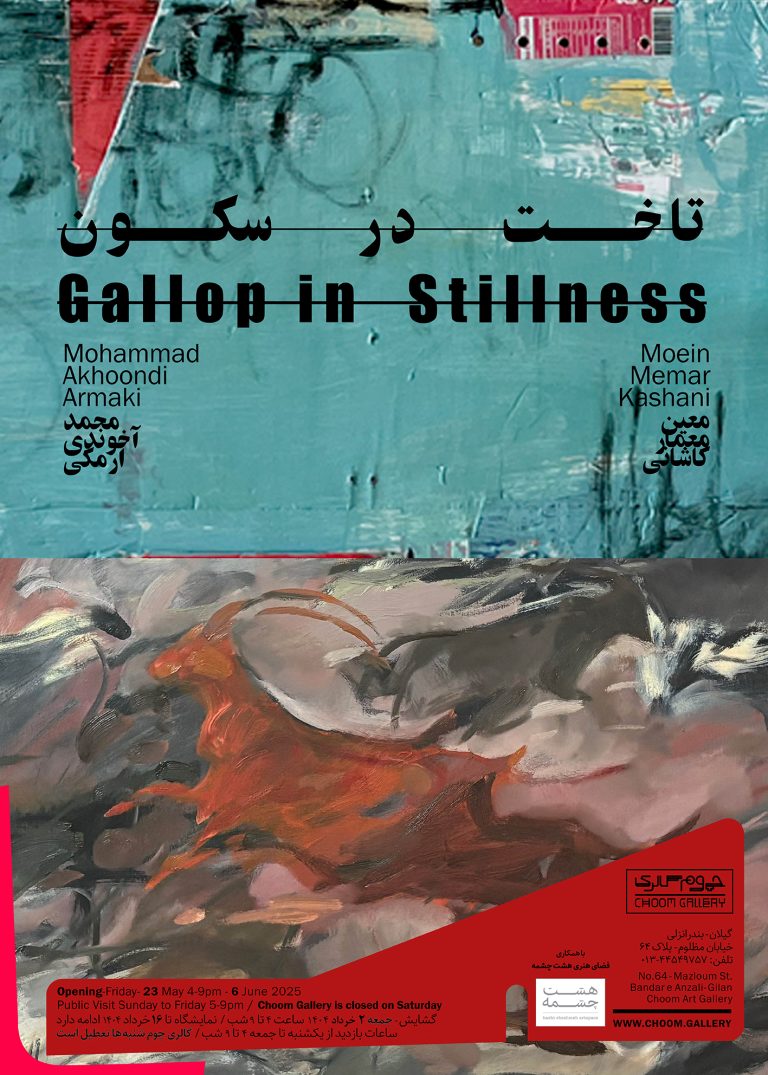 Poster Gallop in Stillness Choom Gallery 768x1075 - poster - poster