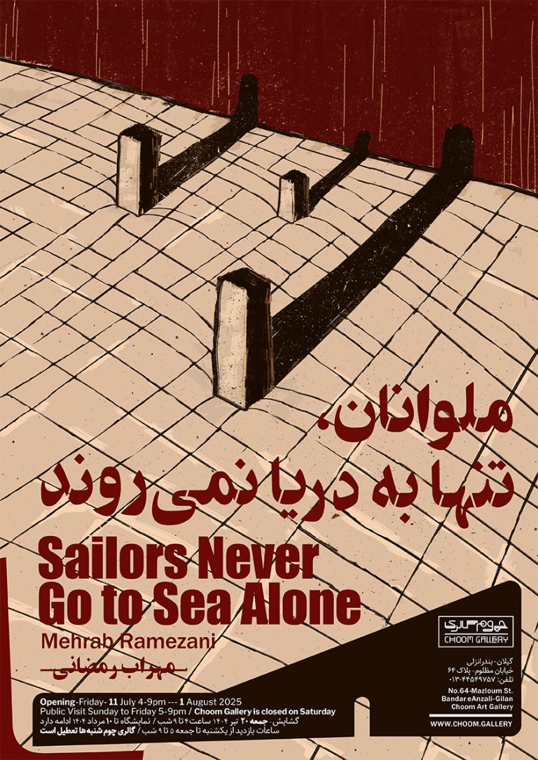 Poster Sailors Never Go to Sea Alone Mehrab Ramezani Choom Gallery 768x1086 - poster - poster