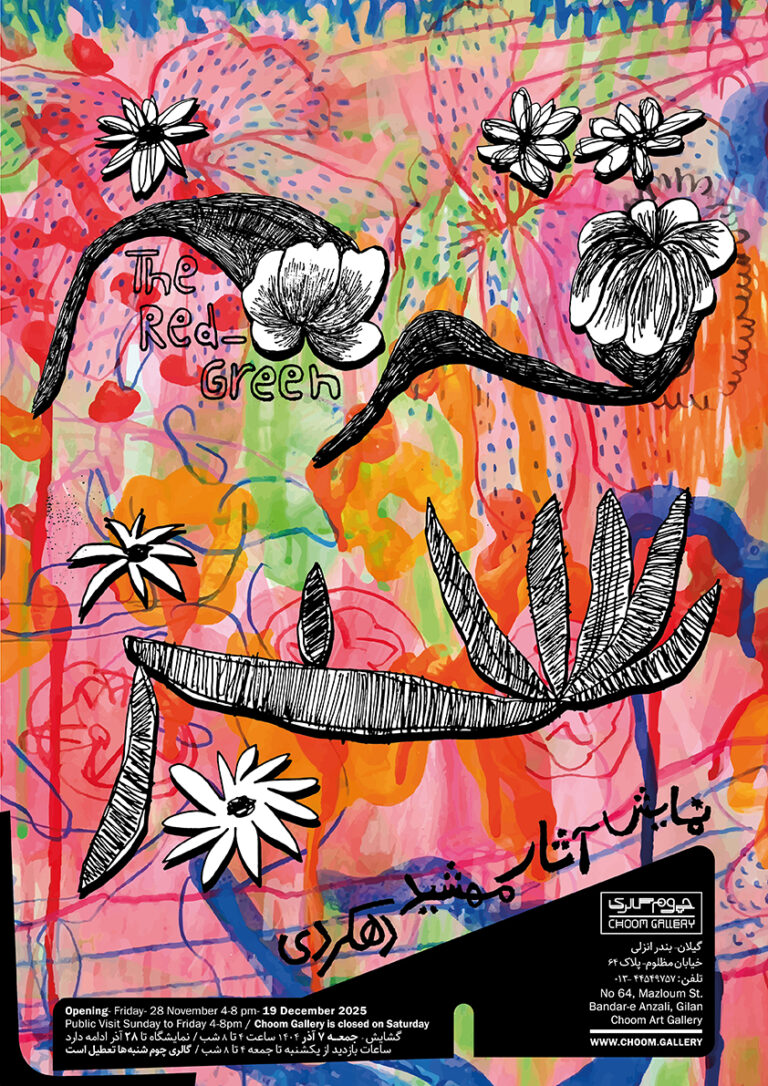 Poster The Red Green Choom Gallery 768x1086 - poster - poster