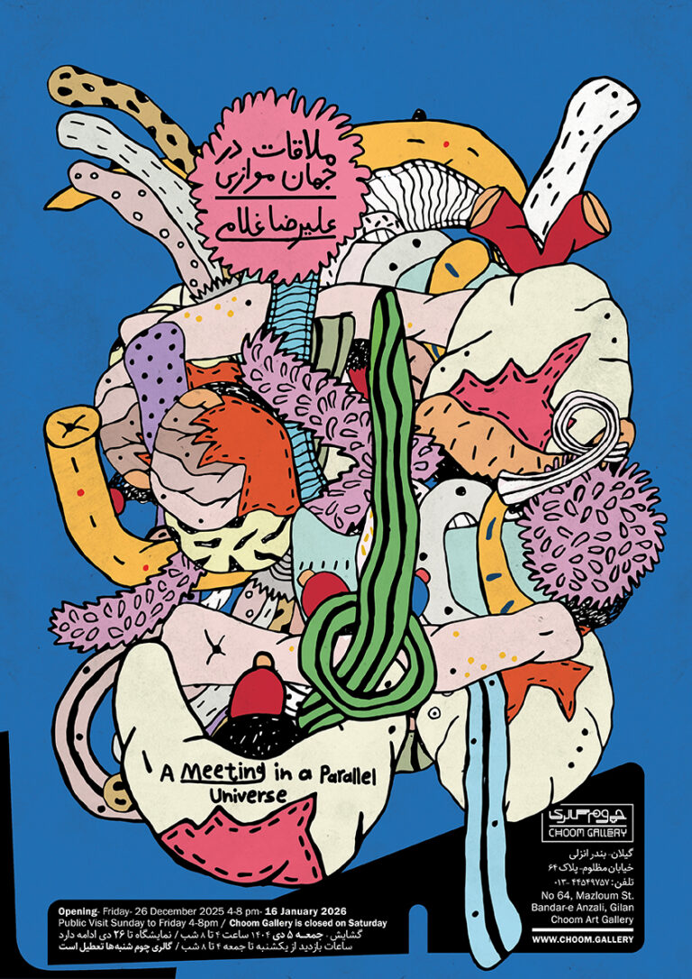 Poster A Meeting in a Parallel Universe Alireza Qolami Choom Gallery 768x1086 - poster - poster